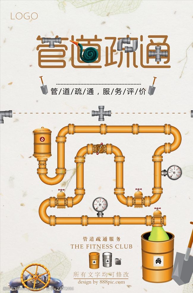 專業(yè)管道疏通服務(wù)